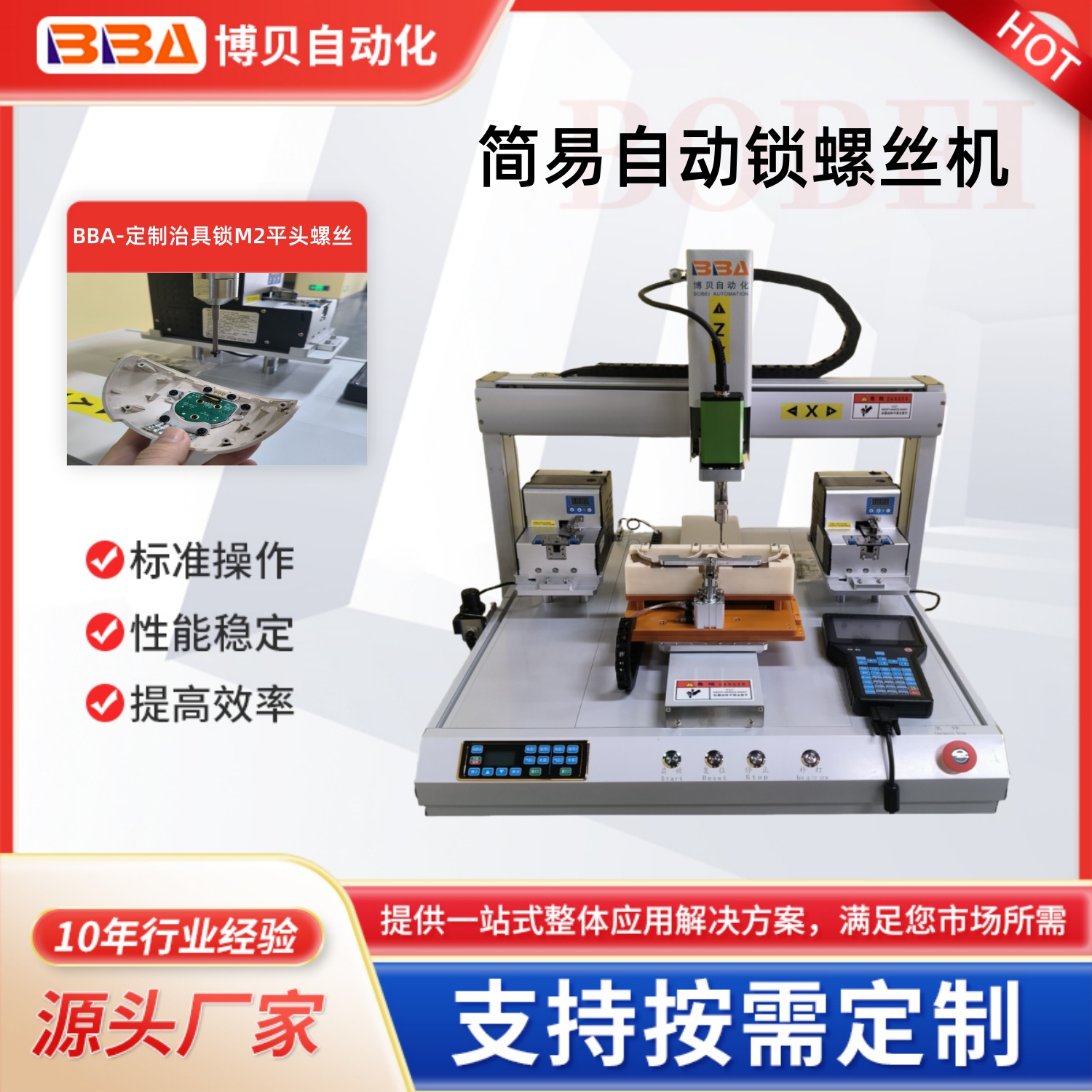 高速全自动螺丝器人伺服电批锁附产品经济型/高端工业级螺丝机