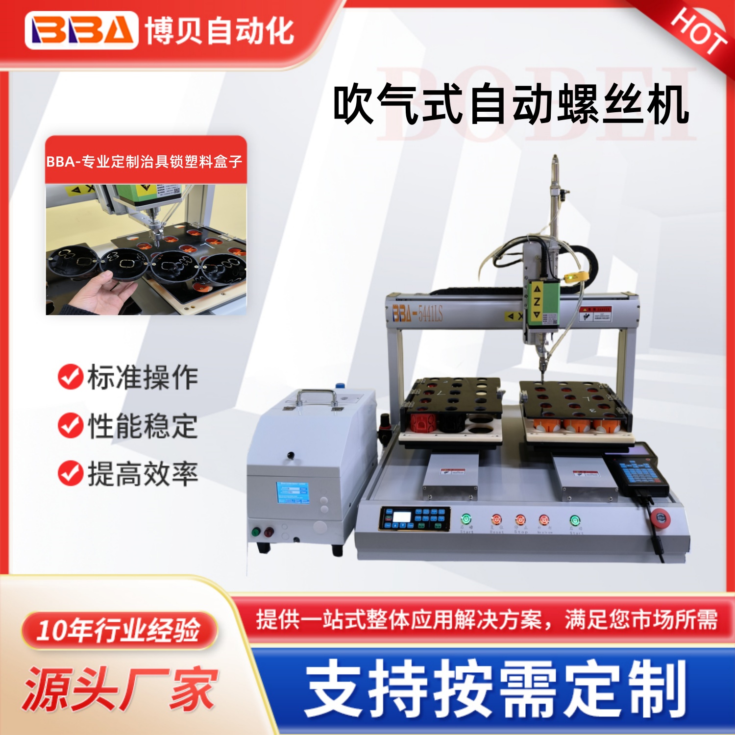 博贝全自动螺丝机吹气式锁自攻螺丝锁塑料盒产品设备【出口专供】