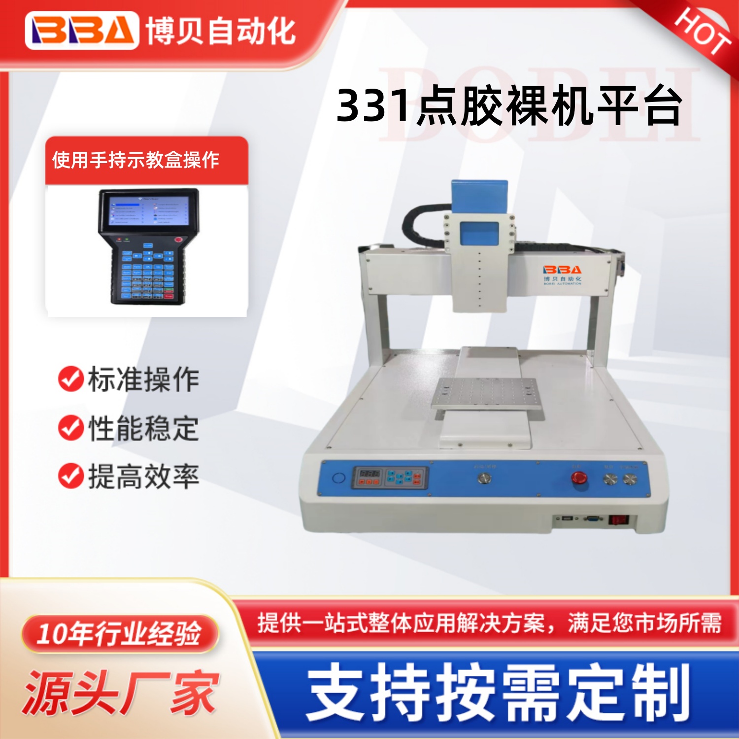 博贝小型桌面全自动点胶机