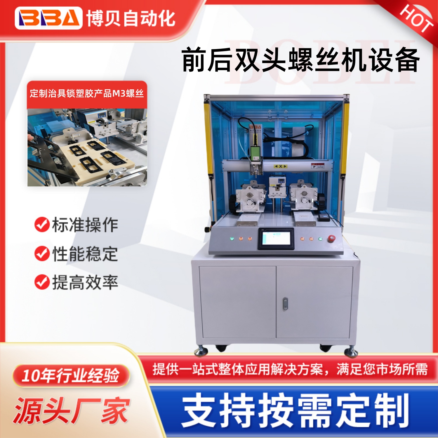 博贝前后双头双工位全自动螺丝机 定制翻转治具锁附螺丝 厂家直销 境外出口
