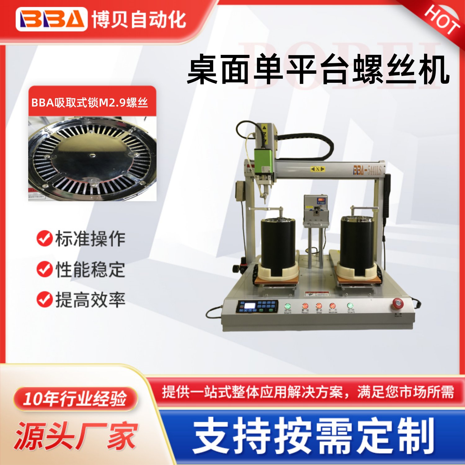 博贝东莞自动化锁螺丝机双工位同时锁附螺丝机 小螺钉螺丝机供应厂家