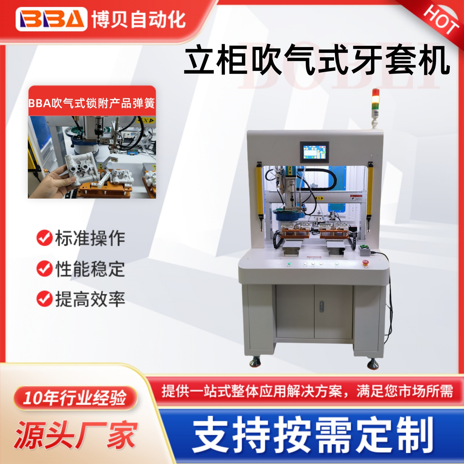 柜式全自动吹气式牙套机设备