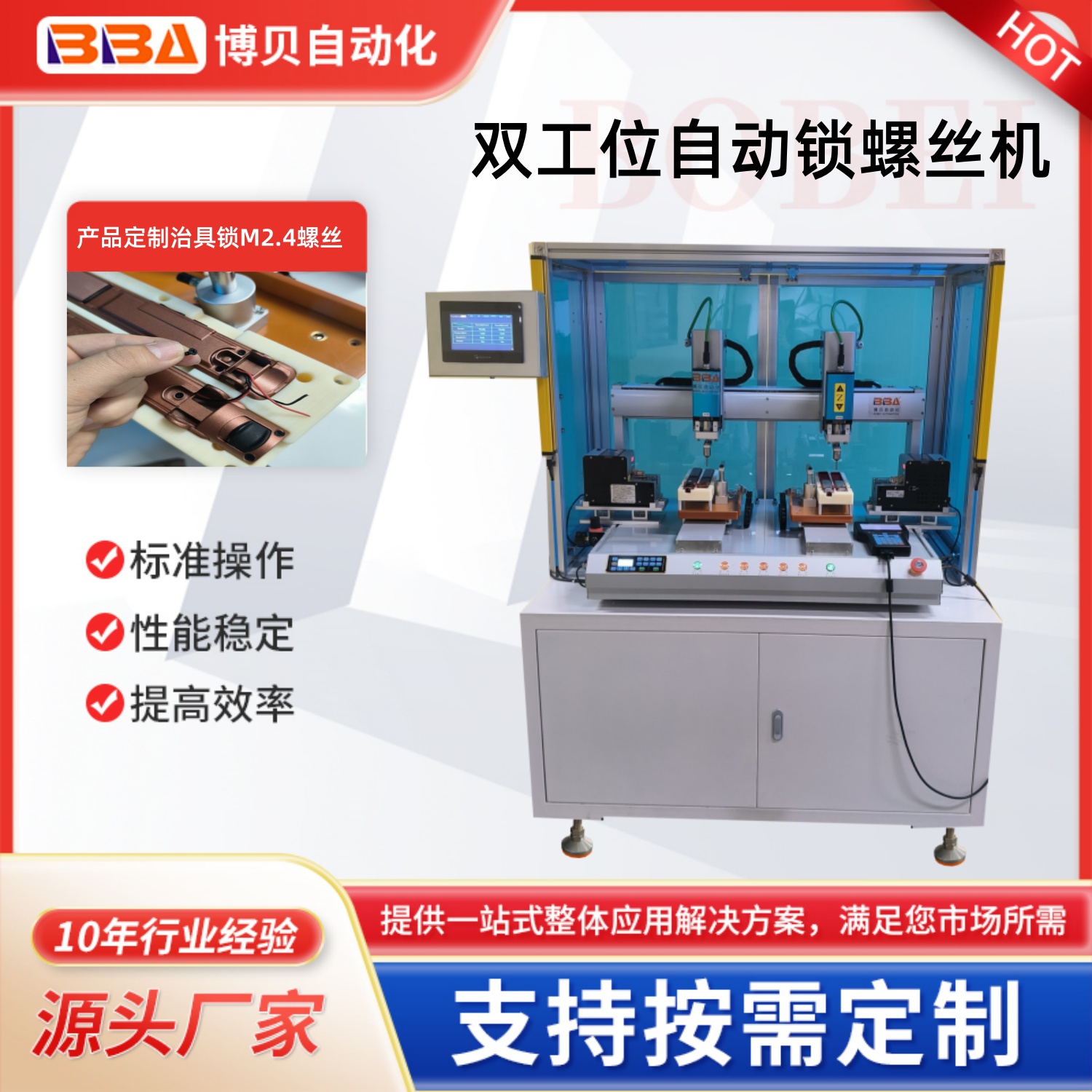 柜式全自动螺丝机锁电子产品烫发器螺丝 工业气动螺丝机 深圳锁螺丝机设备厂家