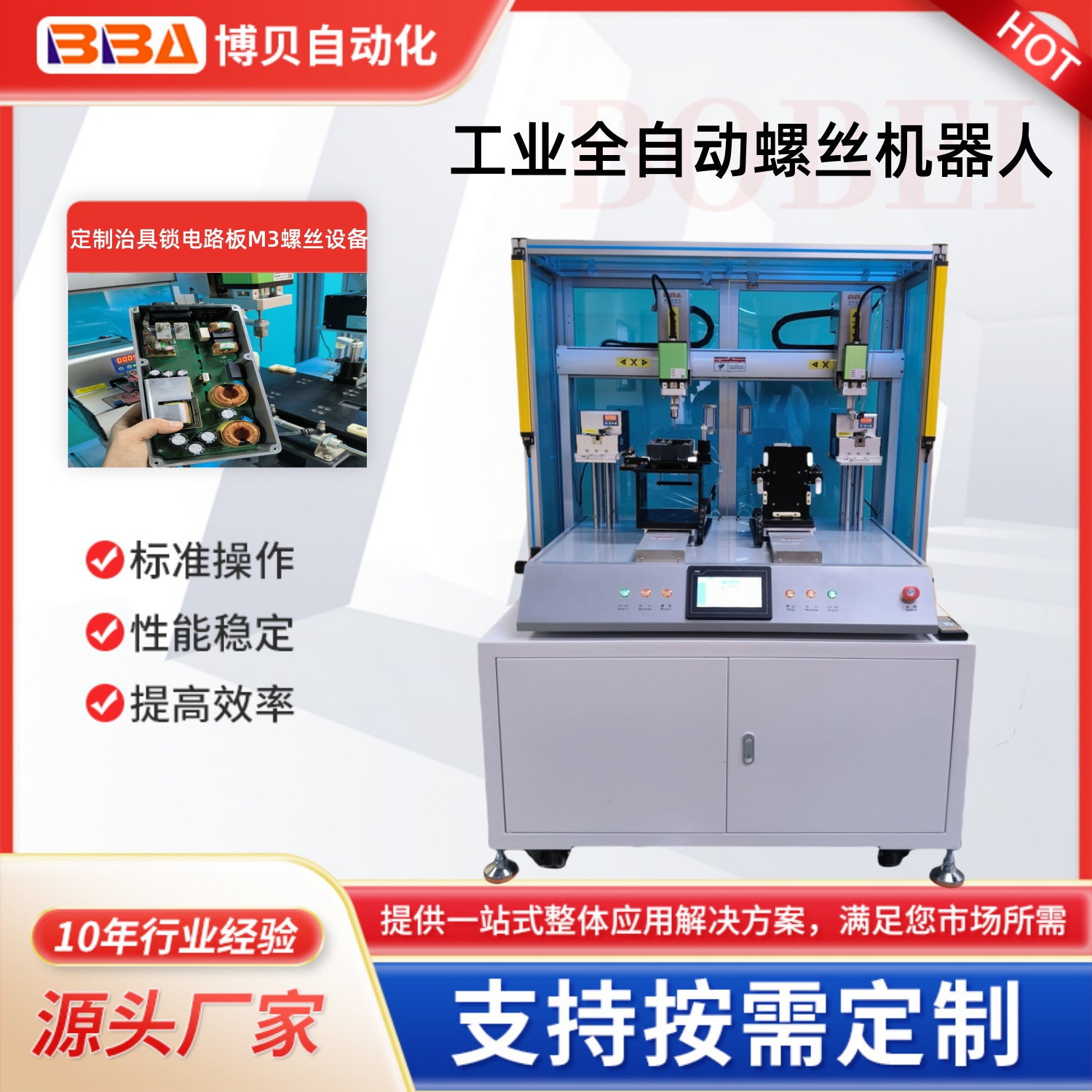 柜式全自动螺丝机设备 锁电子产品电路板螺丝 自动送料精准定位 锁附效率高 源头厂家直供