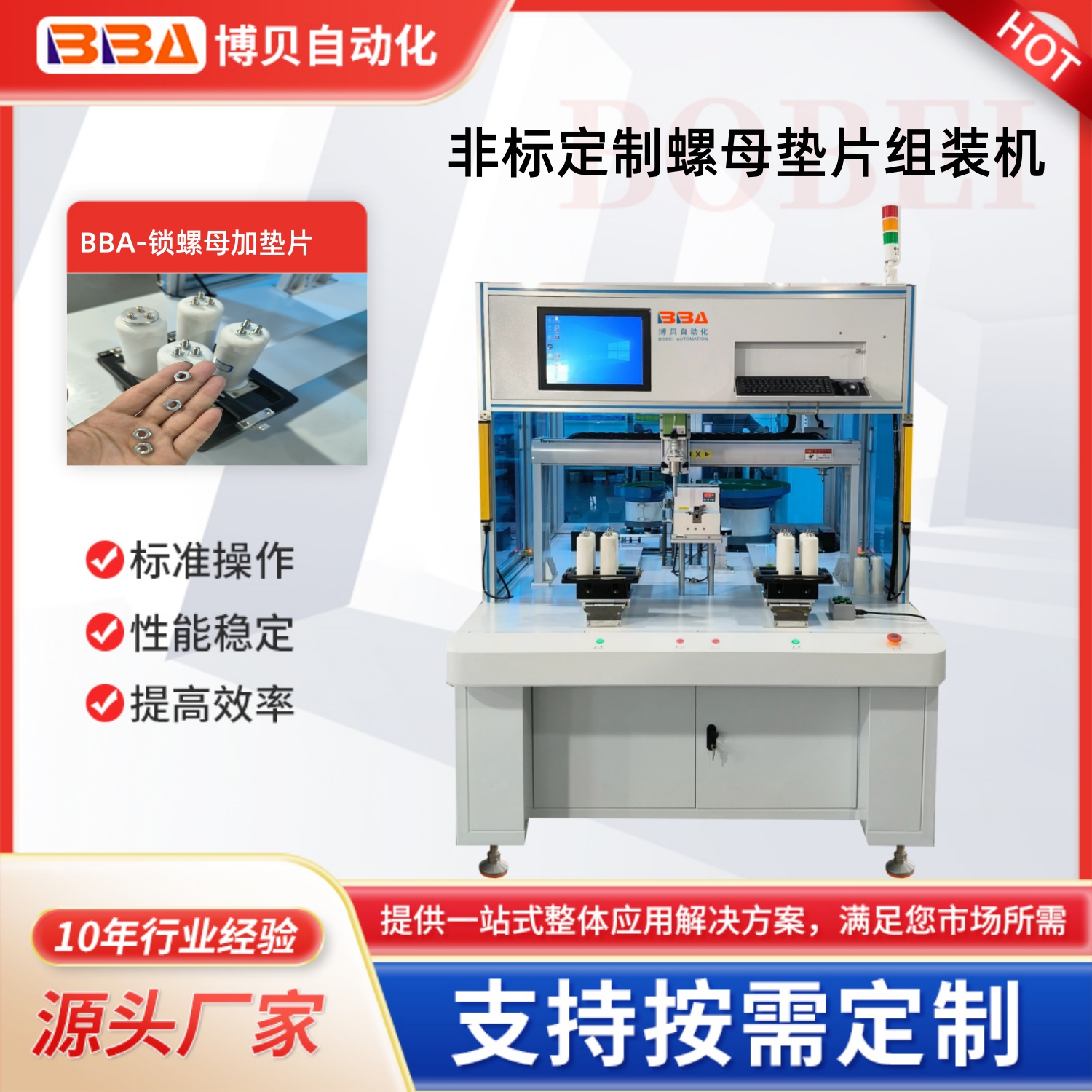 柜式全自动锁螺母垫片组装机 PLC控制系统 可链接MES接口 多功能一体式螺丝机 大大提供锁附效率 博贝源头厂家直供  支持定制 打样