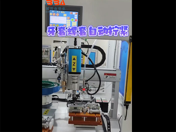 博贝自动牙套机 钢丝牙套安装 降本增效好帮手 牙套螺套自动拧紧冲尾