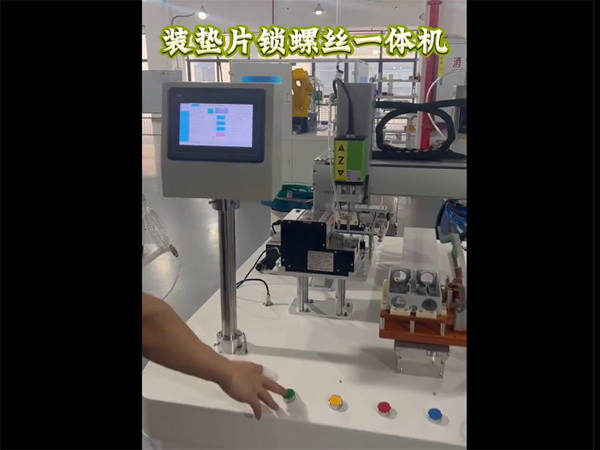 装垫片锁螺丝一体机，两个工位一台机器完成！