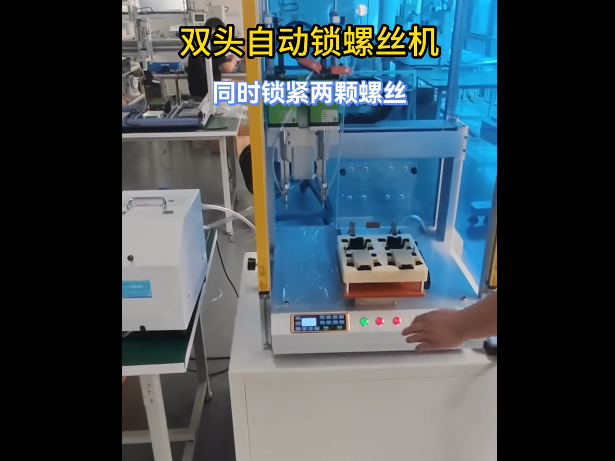 博贝双头自动锁螺丝机，同时锁紧两颗螺丝。效率翻倍！