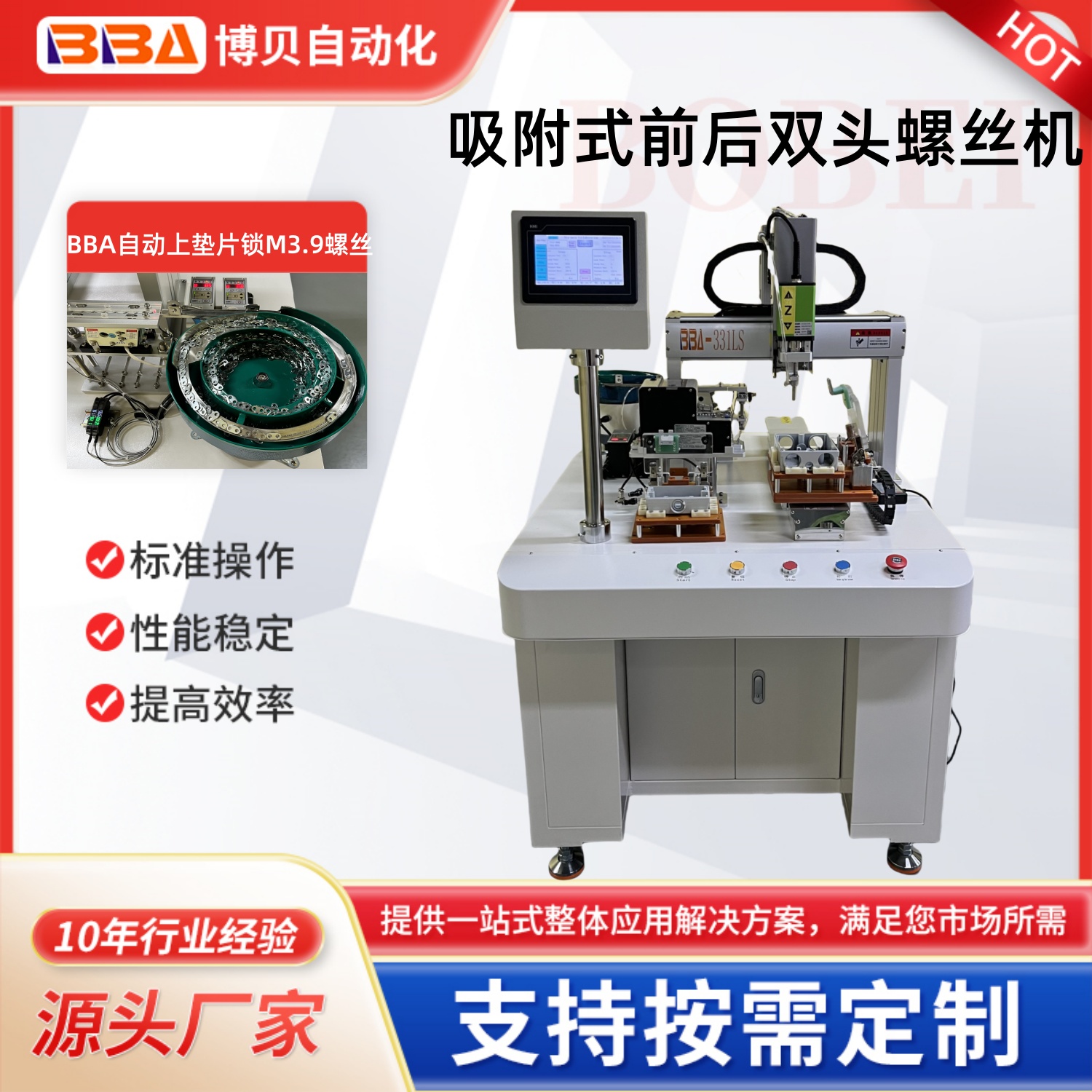 BBA前后双头打螺丝机设备定制振动盘自动送料双头同时锁附效率加倍东莞源头厂家直供