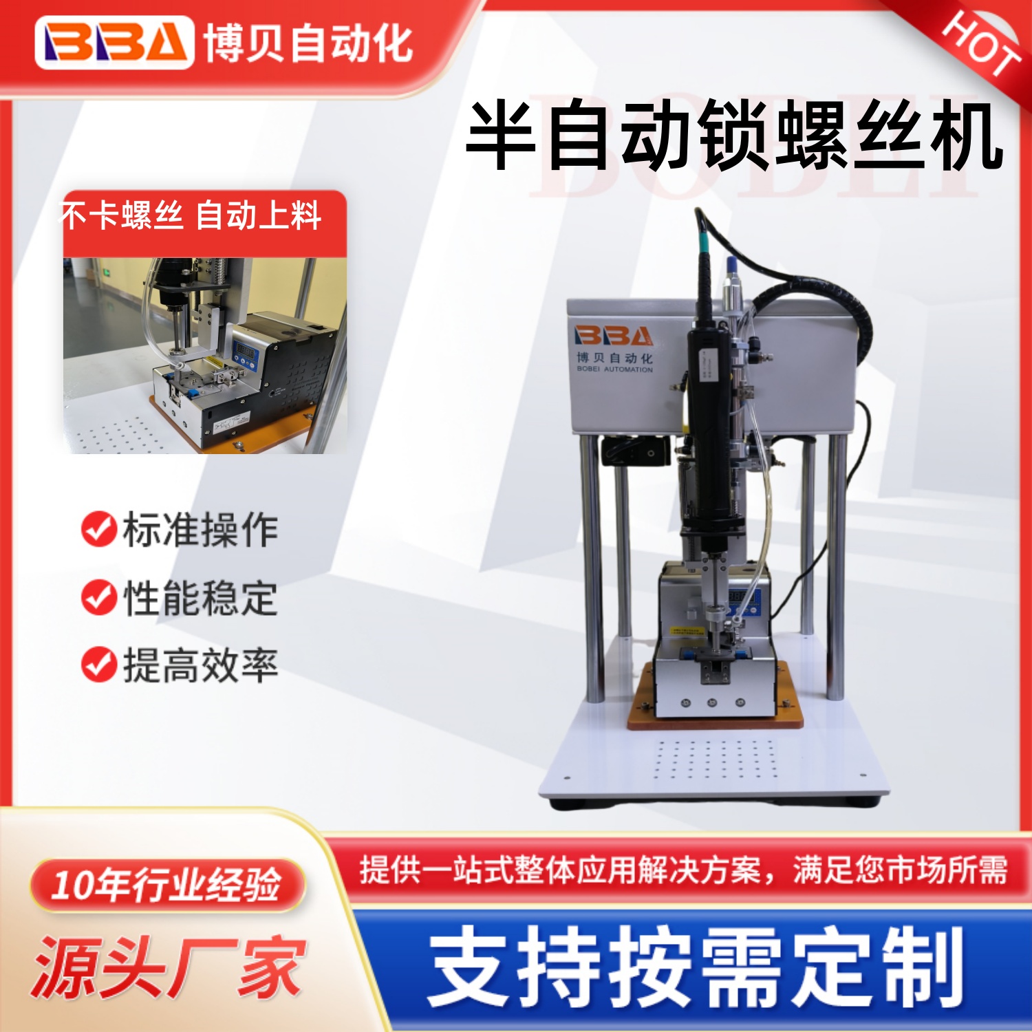 紧凑型半自动脚踏螺丝机，占用空间小，适合小型工厂或操作空间有限的环境