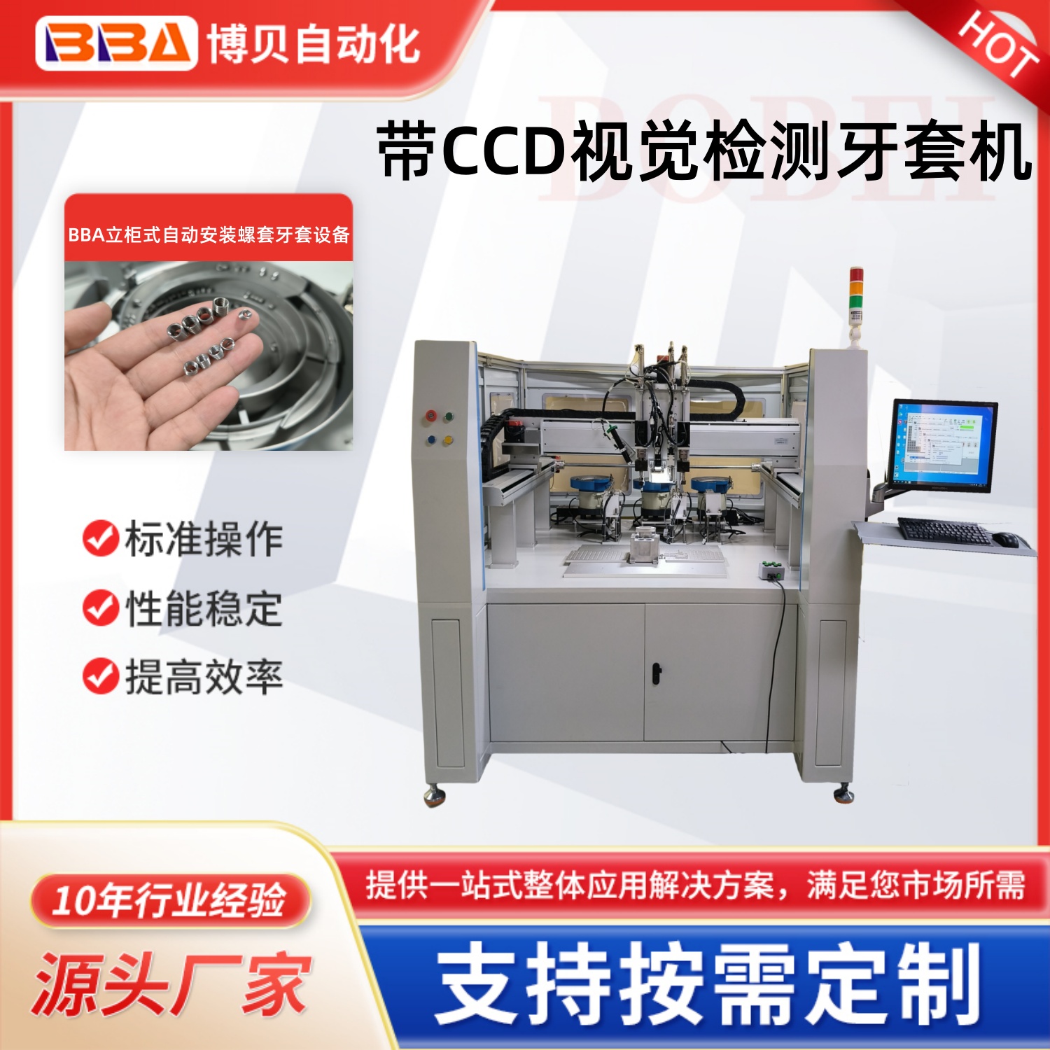 柜式全自动牙套机设备 非标定制机 配备三个振动盘供料 ±0.01mm 定位盲孔螺套全自动组装设备 塑料 / 金属件通用螺套全自动组装机