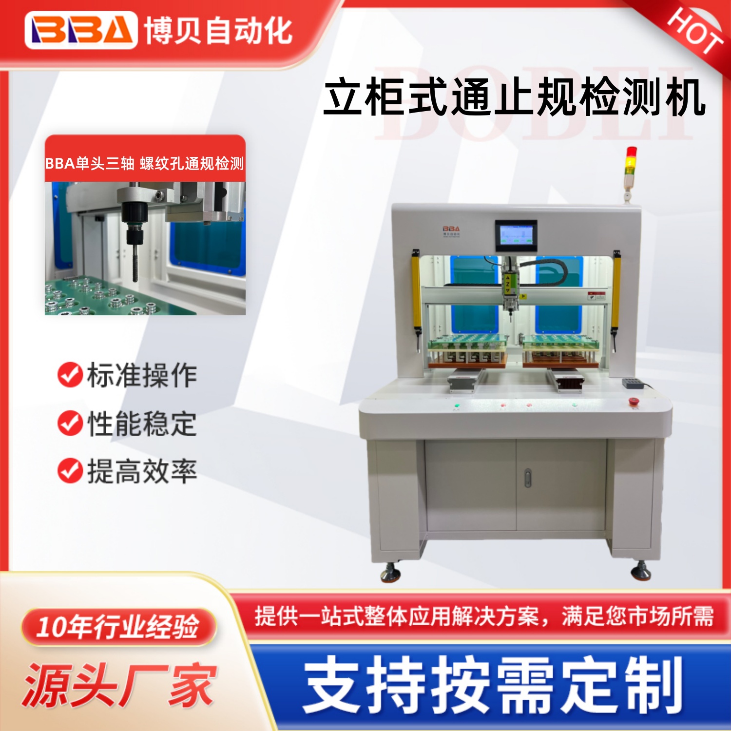 柜式全自动通规检测机设备 工业级全自动量规检测系统  多工位全自动通规机 紧固件用高精度柜式全自动通规检测机 工作效率高 源头工厂直供