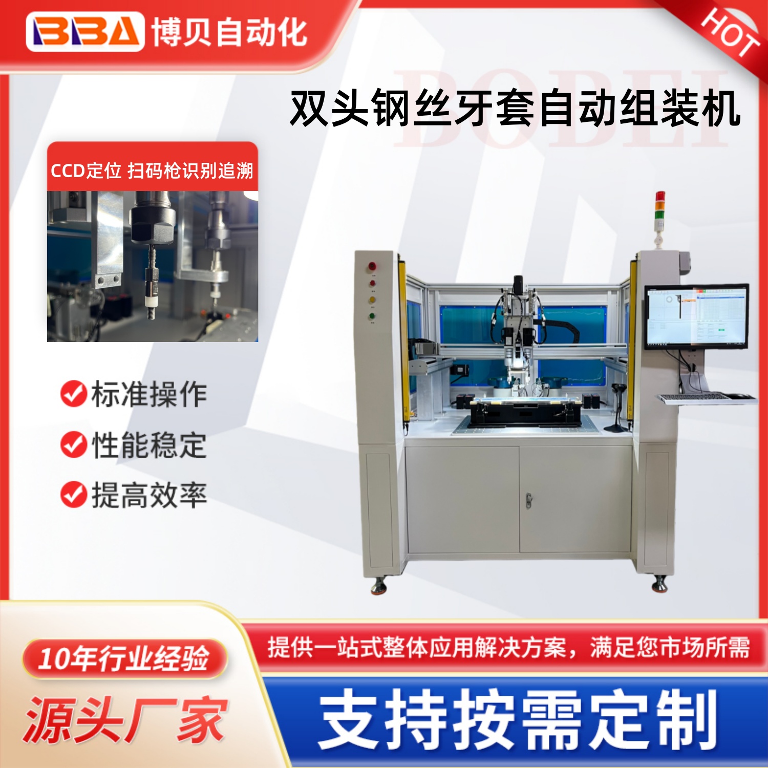全自动非标定制机 龙门式装自攻无尾牙套设备 适配 M3-M12 螺套的全自动螺套机 带扭矩检测全自动螺纹护套拧装机