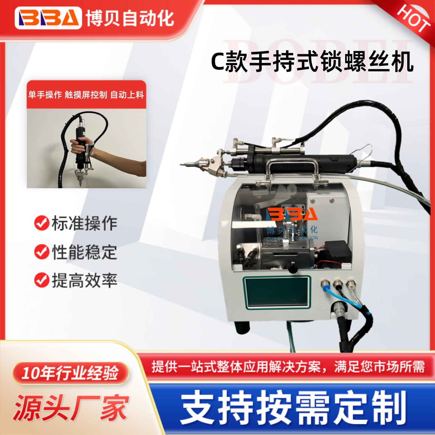 新款半自动手持螺丝机设备