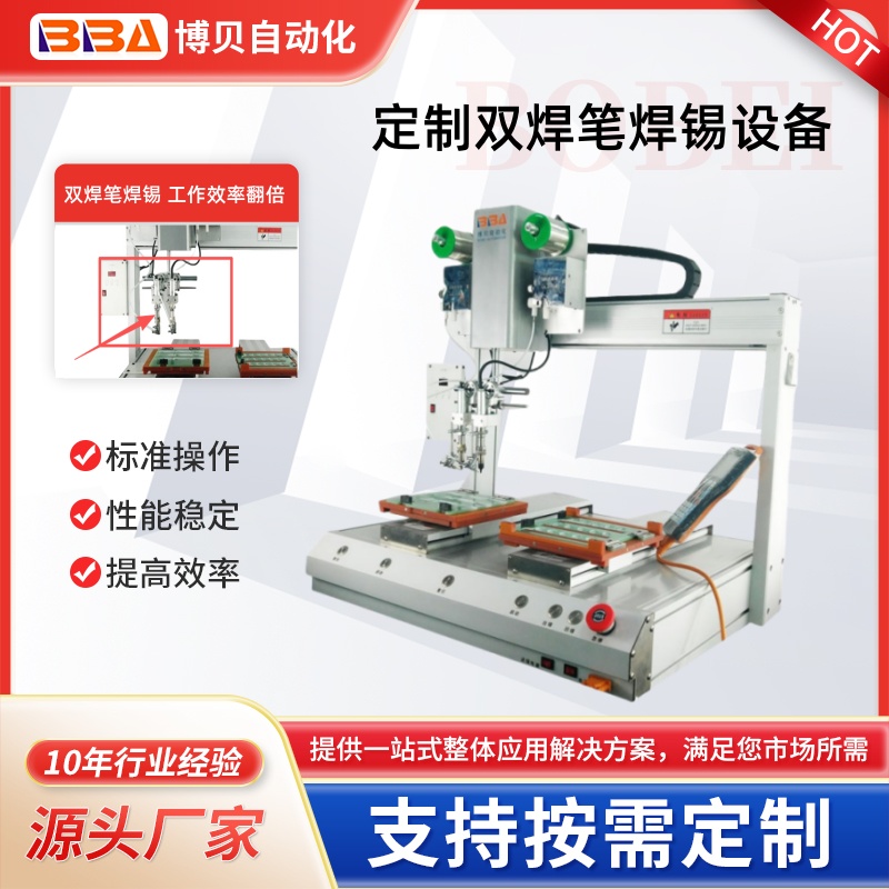 桌面全自动焊锡机 定制在线式焊锡机 工业级无铅恒温 汽车电子连接器焊接机