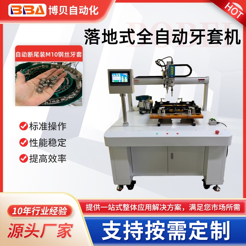 落地式单头单平台牙套机设备 源头工厂柜式全自动牙套机  自动断尾柜式牙套机、扭力可控柜式牙套机