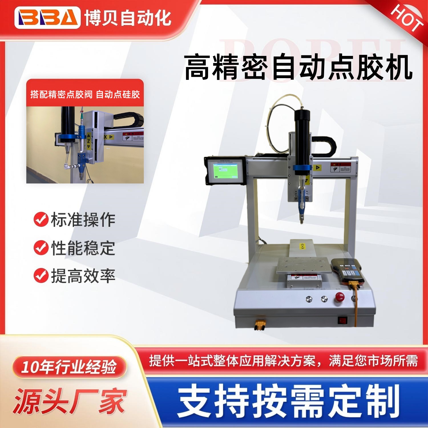 博贝桌面式全自动点胶机 四轴联动 定量点胶 UV 胶热熔胶通用点胶机