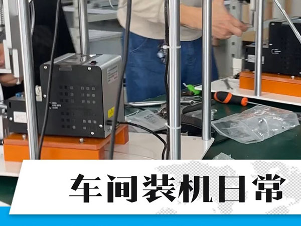 车间日常 设备生产实拍 工业自动化 东莞自动化设备源头厂家
