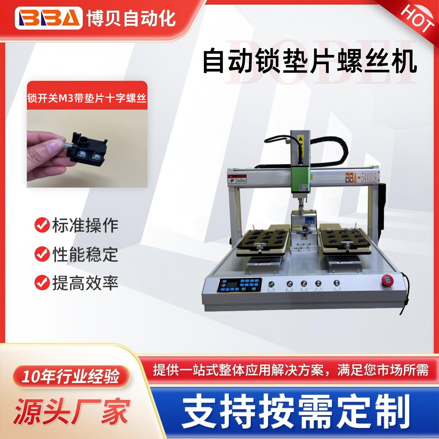 全自动螺丝机 基础款 不卡料 批量锁付 现货批发 性价比高